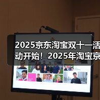 2025京东淘宝双十一活动开始！2025年淘宝京东双十一什么时候开始？红包活动第二波已开始，附双11红包口令、满减规则、降价活动时间表一览（图2）