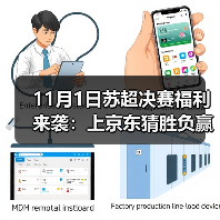 11月1日苏超决赛福利来袭：上京东猜胜负赢京豆、签名球衣1元起拍、武艺陪你看直播（图4）