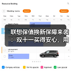 联想保值换新保障来袭：双十一买得安心，用得更久（图3）