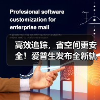 高效追踪，省空间更安全！爱普生发布全新轨迹跟踪方案（图2）