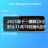 2025双十一巅峰28小时从11月10日晚8点开始买最便宜到11月11日24点结束截止最划算（图1）