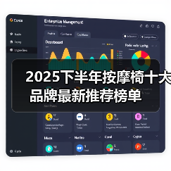 2025下半年按摩椅十大品牌最新推荐榜单（图4）