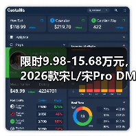 限时9.98-15.68万元，2026款宋L/宋Pro DM-i上市，长续航、低油耗、更智能！（图2）