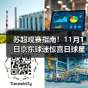 苏超观赛指南！11月1日京东球迷惊喜日球星签名球衣1元起拍 获拍送欧冠决赛门票（图2）