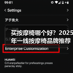买按摩椅哪个好？2025年一线按摩椅品牌推荐！（图1）