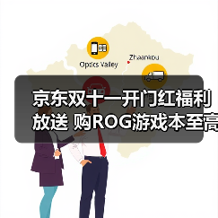 京东双十一开门红福利放送 购ROG游戏本至高可享2000元优惠（图4）