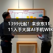 1399元起!来京东11.11入手大屏AI手机WIKO X70享365天只换不修(图2) 1399元起!来京东11.11入手大屏AI手机WIKO X70享365天只换不修(图2)