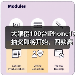 大眼橙100台iPhone17抽奖即将开始，四款高性价比机型闭眼入（图1）