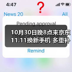 10月30日晚8点来京东11.11换新手机 多重补贴至高立减2000元（图2）