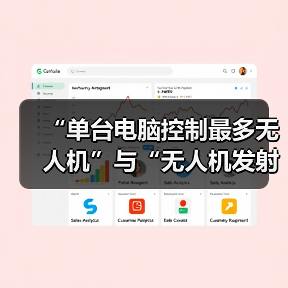 “单台电脑控制最多无人机”与“无人机发射最多烟花”：高巨创新吉尼斯双纪录定义低空表演新范式（图3）