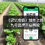 《记忆奇旅》续作上线,九号品牌开启两轮“OS新旅”(图1) 《记忆奇旅》续作上线,九号品牌开启两轮“OS新旅”(图1)