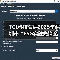 TCL科技获评2025年深圳市“ESG实践先锋企业典型案例”（图4）