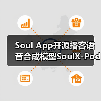 Soul App开源播客语音合成模型SoulX-Podcast,河南话、四川话等多方言与副语言风格（图3）