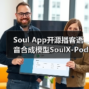 Soul App开源播客语音合成模型SoulX-Podcast,河南话、四川话等多方言与副语言风格（图4）
