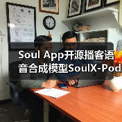 Soul App开源播客语音合成模型SoulX-Podcast,河南话、四川话等多方言与副语言风格（图2）