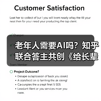 老年人需要AI吗？知乎联合答主共创《给长辈的AI入门手册》（图3）