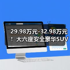 29.98万元-32.98万元！大六座安全豪华SUV腾势N8L正式上市（图1）
