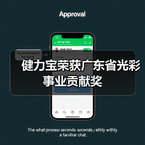 健力宝荣获广东省光彩事业贡献奖（图4）