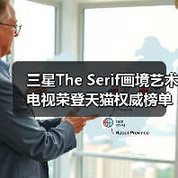 三星The Serif画境艺术电视荣登天猫权威榜单 双十一至高补贴不止2000元（图2）