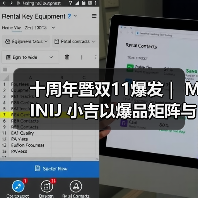 十周年暨双11爆发｜ MINIJ 小吉以爆品矩阵与“小吉风”美学，打造理想家的模样（图3）