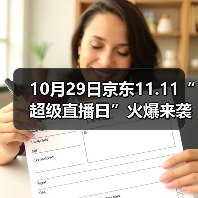 10月29日京东11.11“超级直播日”火爆来袭 SK-II神仙水限量五折（图3）
