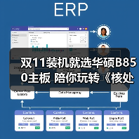 双11装机就选华硕B850主板 陪你玩转《核处逢生》(图4) 双11装机就选华硕B850主板 陪你玩转《核处逢生》(图4)