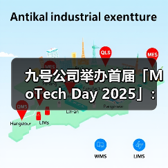 九号公司举办首届「MoTech Day 2025」：让技术回归生活，让创新成为日常（图4）