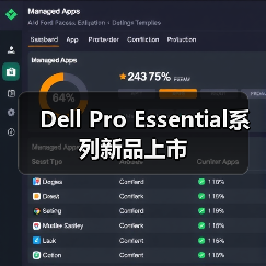 Dell Pro Essential系列新品上市(图4) Dell Pro Essential系列新品上市(图4)