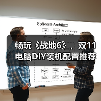 畅玩《战地6》，双11电脑DIY装机配置推荐（图3）