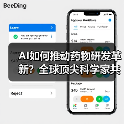 AI如何推动药物研发革新？全球顶尖科学家共探生命科学新范式（图1）