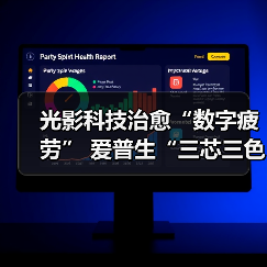 光影科技治愈“数字疲劳” 爱普生“三芯三色全彩引擎”开启家用投影新时代（图2）