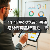 11.18悬念拉满!爱玛马赫商用品牌首秀,商用出行新标杆即将揭晓(图2) 11.18悬念拉满!爱玛马赫商用品牌首秀,商用出行新标杆即将揭晓(图2)