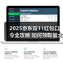 2025京东双11红包口令全攻略 如何领取最大优惠（图3）