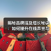 揭秘品牌提及增长秘诀：如何提升在线声誉与影响力？（图3）