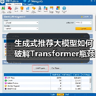 生成式推荐大模型如何破解Transformer瓶颈？CIKM2025最佳论文技术解析（图3）
