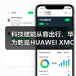 科技赋能从容出行，华为乾崑HUAWEI XMC试驾全解析（图4）