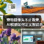 宠物摄像头不止看宠，AI模组如何定义智能养宠新范式？（图3）