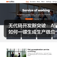 无代码开发新突破：AI如何一键生成生产级应用？（图4）