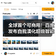 全球首个可商用！百度发布自我演化超级智能体“百度伐谋”（图1）