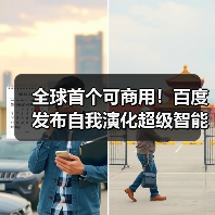 全球首个可商用！百度发布自我演化超级智能体“百度伐谋”（图4）