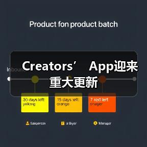 Creators’ App迎来重大更新（图2）
