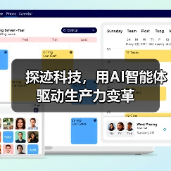 探迹科技，用AI智能体驱动生产力变革（图2）