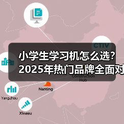 小学生学习机怎么选？2025年热门品牌全面对比评测（图2）