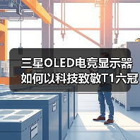 三星OLED电竞显示器如何以科技致敬T1六冠传奇？（图4）
