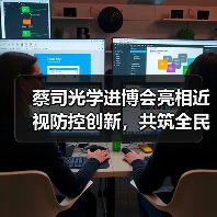 蔡司光学进博会亮相近视防控创新，共筑全民眼健康生态（图4）
