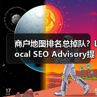 商户地图排名总掉队？Local SEO Advisory提升秘诀全解析（图2）