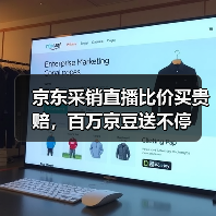 京东采销直播比价买贵赔，百万京豆送不停（图1）