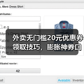 外卖无门槛20元优惠券领取技巧，膨胀神券口令券省钱全攻略（图2）