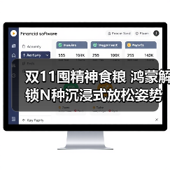 双11囤精神食粮 鸿蒙解锁N种沉浸式放松姿势（图3）
