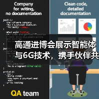 高通进博会展示智能体与6G技术，携手伙伴共绘未来科技蓝图（图3）